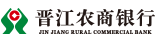 晋江农商银行