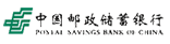 中国邮政储蓄银行