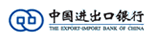 中国进出口银行