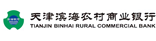 天津滨海农村商业银行